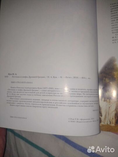 Легенды и мифы древней Греции, 100 великих