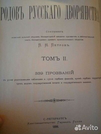 Книги история родов дворянства