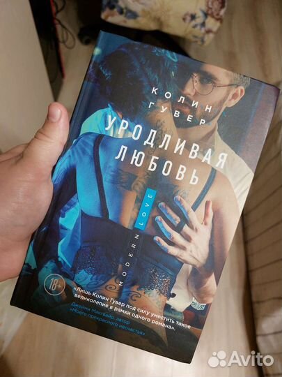 Книга уродливая любовь