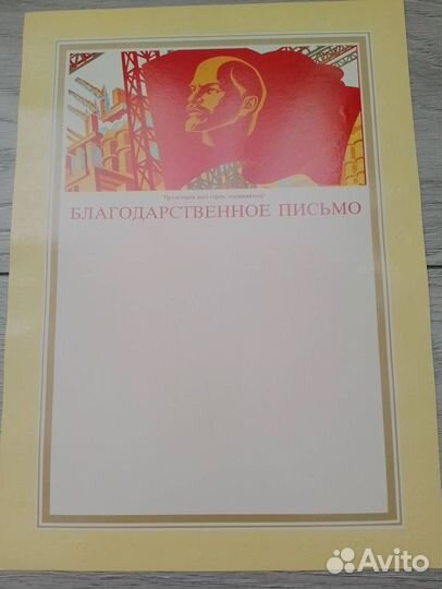 Грамоты, благ. письмо, почтовая карточка СССР