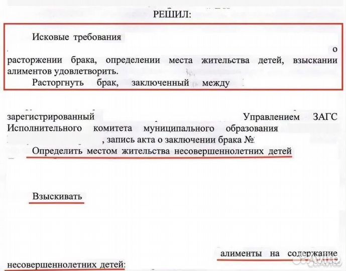 Юрист семейный/ развод/ алименты