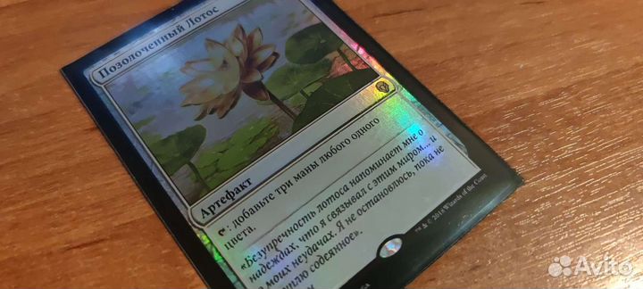 MTG: Gilded Lotus (Позолоченный Лотос )