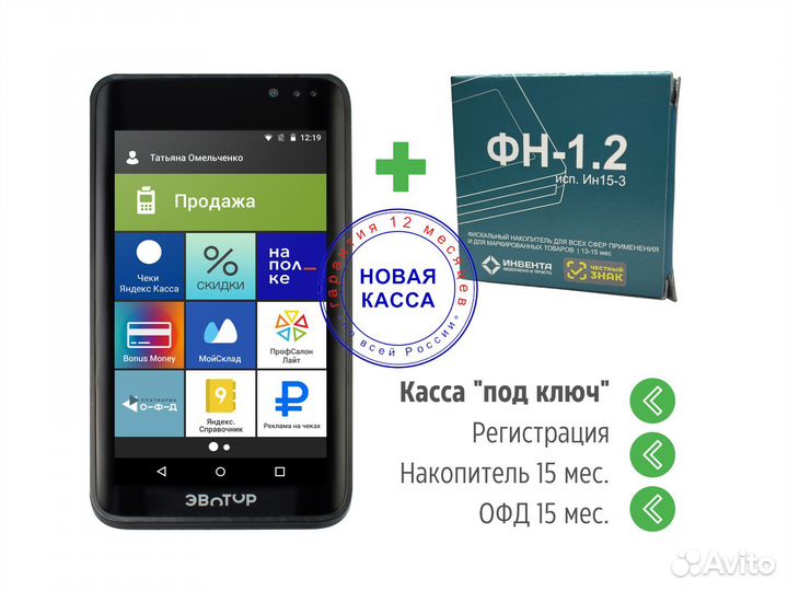 Касса Эвотор 7.3 + фн 15: 