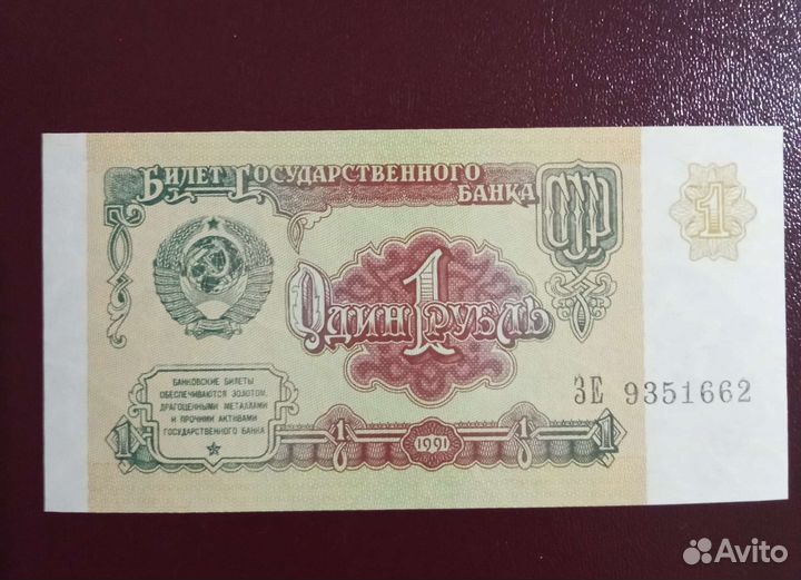 1рубль 1991 пресс, unc