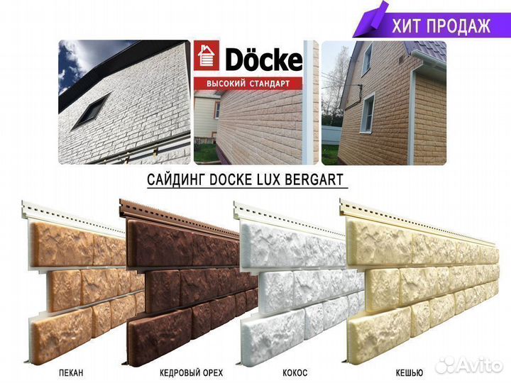 Сайдинг Docke LUX Bergart