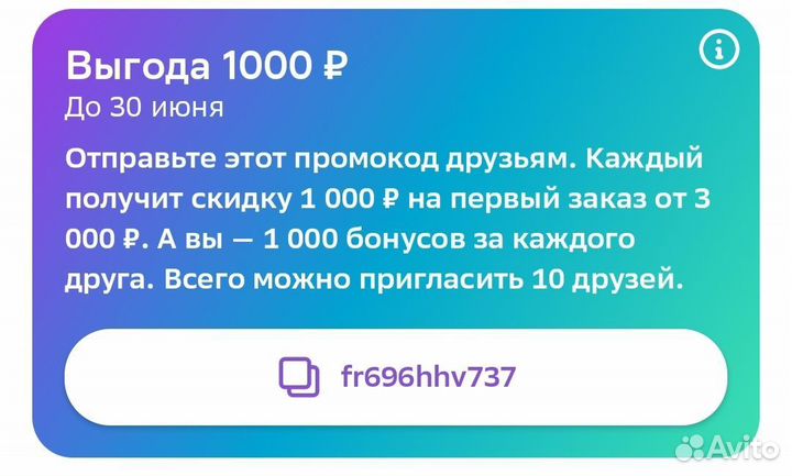 Промокод мегамаркет