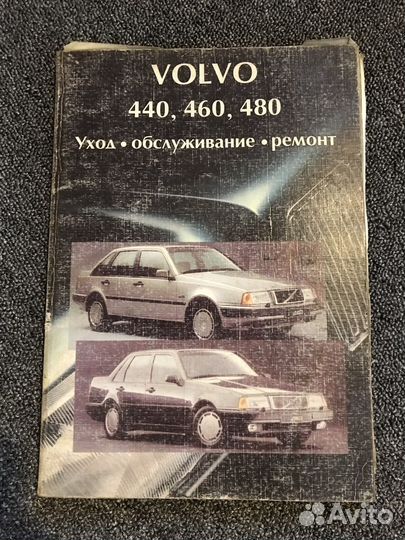 Руководство по ремонту Volvo 440, 460, 480