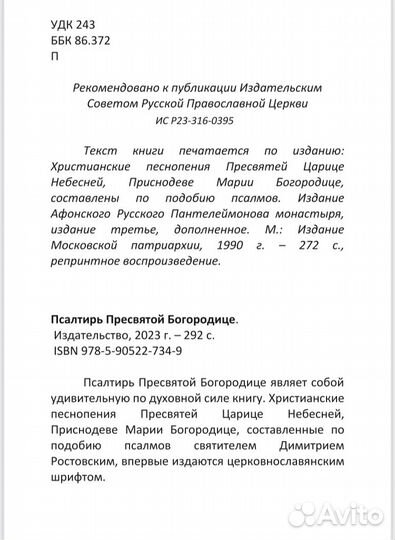 Псалтирь Пресвятой Богородице на церковно-славянск