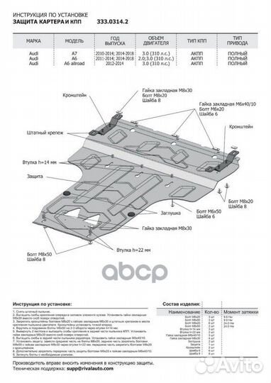 Защита картера и кпп audi a6 2011. a7 2010