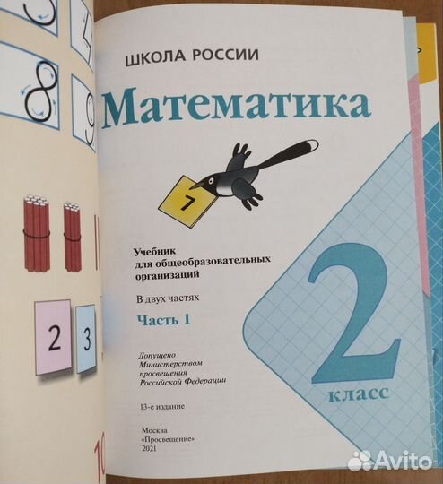 Математика учебник Моро 2 класс