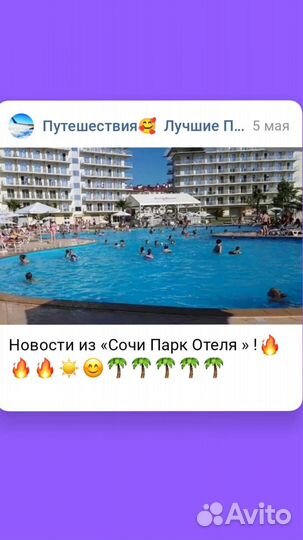 Горящие туры в сочи