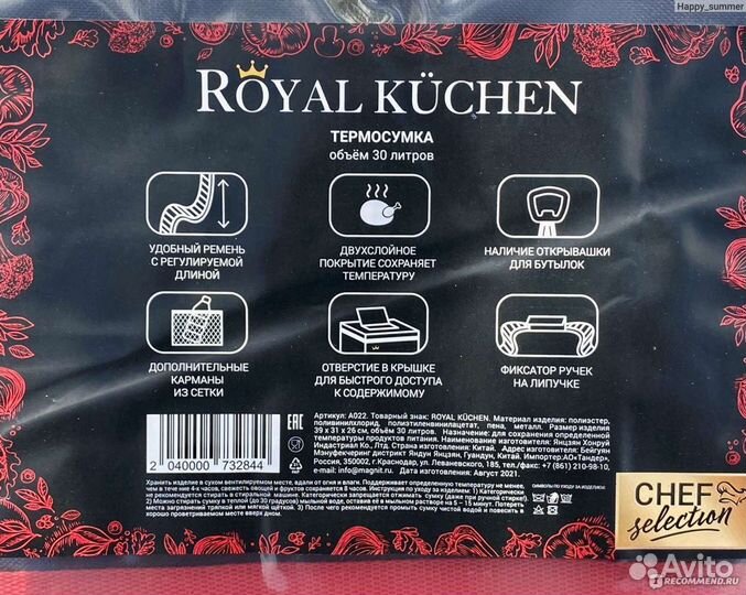 Термосумка Royal Küchen
