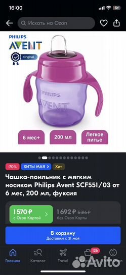 Philips avent поильник 200 мл новый