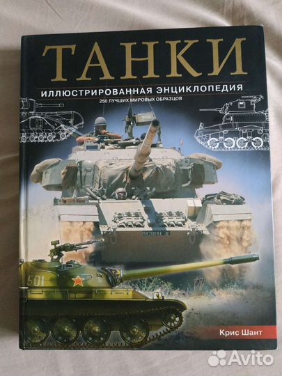 Танки энциклопедия