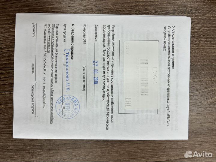 EMG-1 Устройство/система вызова экстренных служб