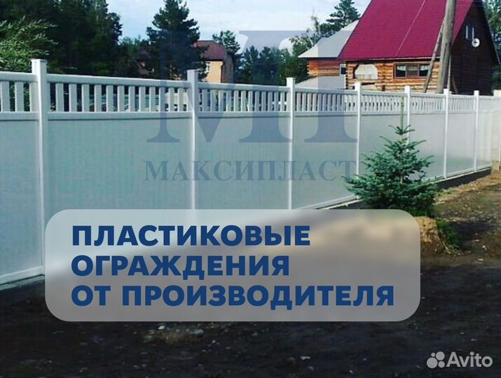 Заборы от производителя из пластика