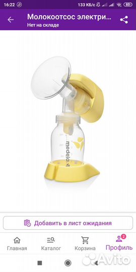 Молокоотсос электрический