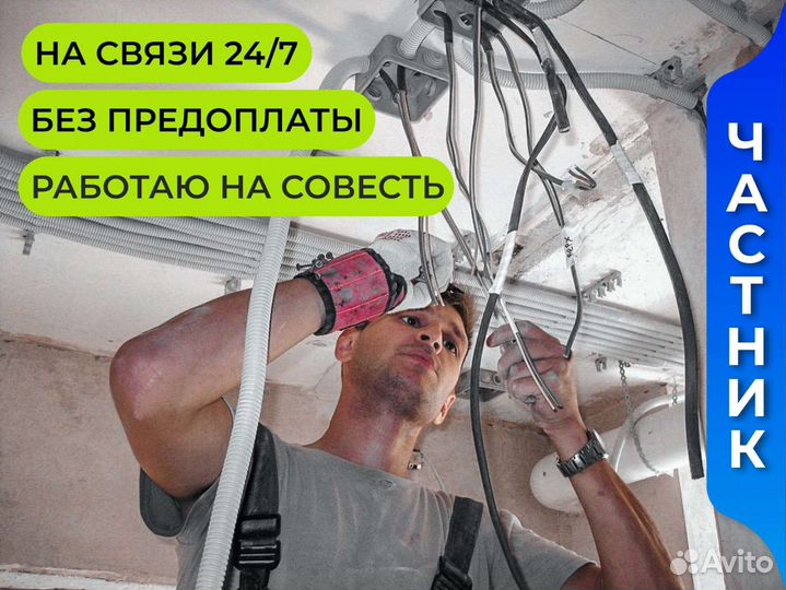 Электромонтаж квартир, домов, офисов. Электрик