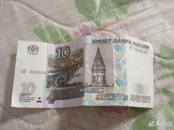 10 бумажные 1997