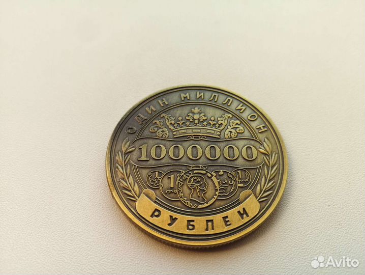 Сувенирная монета 1000000