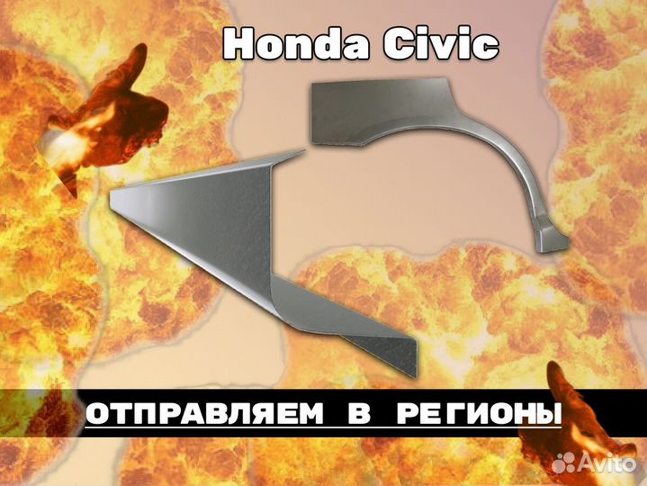 Пороги ремонтные Honda Accord 8