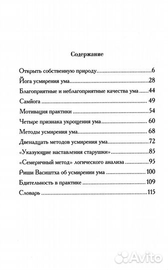 Ведические практики усмирения ума. Методы достижения счастья и здоровья. 4-е изд