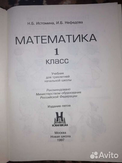 Учебник математика 1997 г