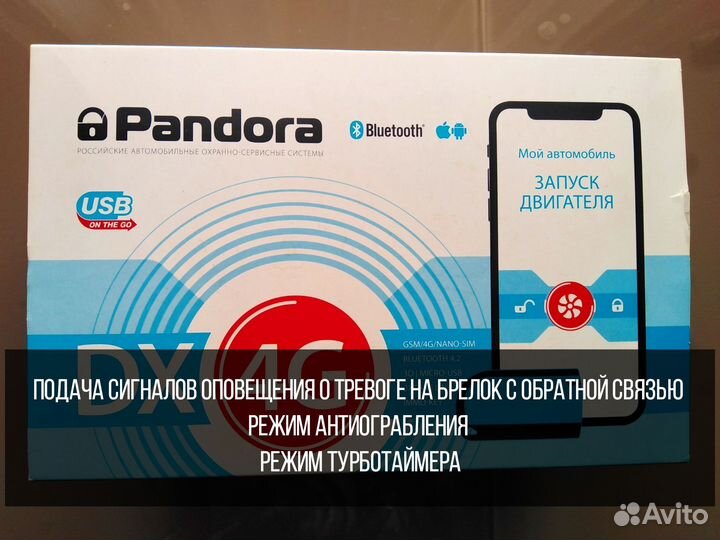 Автосигнализация Pandora, Starline с установкой