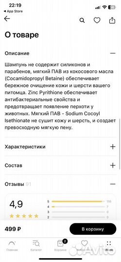 Шампунь для кошек