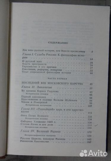 Бушуев С.В. История государства Российского.т.2