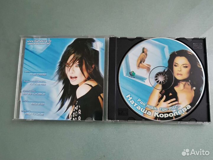 Музыкальный диск cd Наташа Королева Рай там где ты
