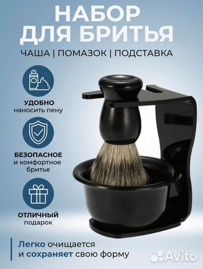 Набор для бритья идея для подарка