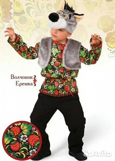 Костюм волка рост 122 прокат