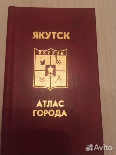 Атлас/карты Якутска (карманный формат)
