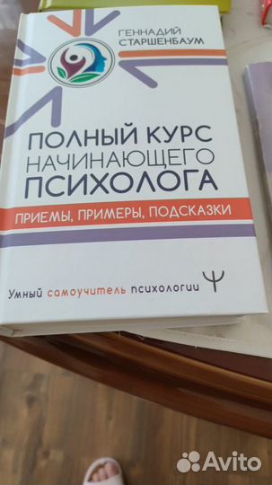 Книги по психологии