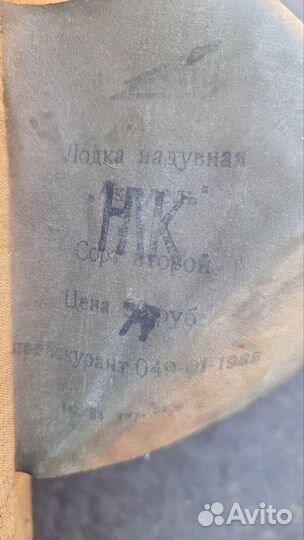 Лодка надувная