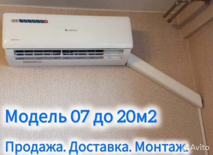 Сплит система с установкой