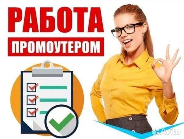 Промоутер/свободный график