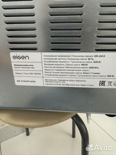 Микроволновая печь бу Eigen