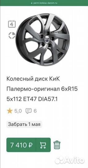 Литве диски r15