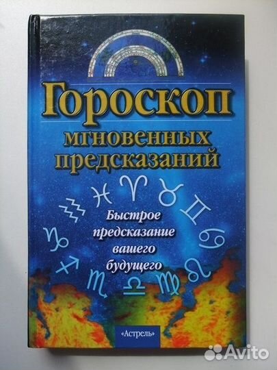 Книги про гороскопы