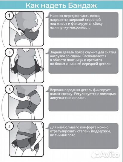 Бандаж для беременных и после родов