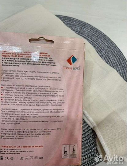 Бандаж для беременных