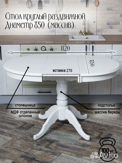 Кухонный стол раскладной новый