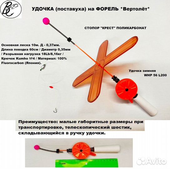 Зимние удочки поставушки оснащённые форель / осетр