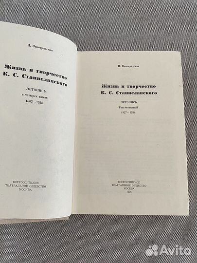 Жизнь и творчество К. С. Станиславского, том 4