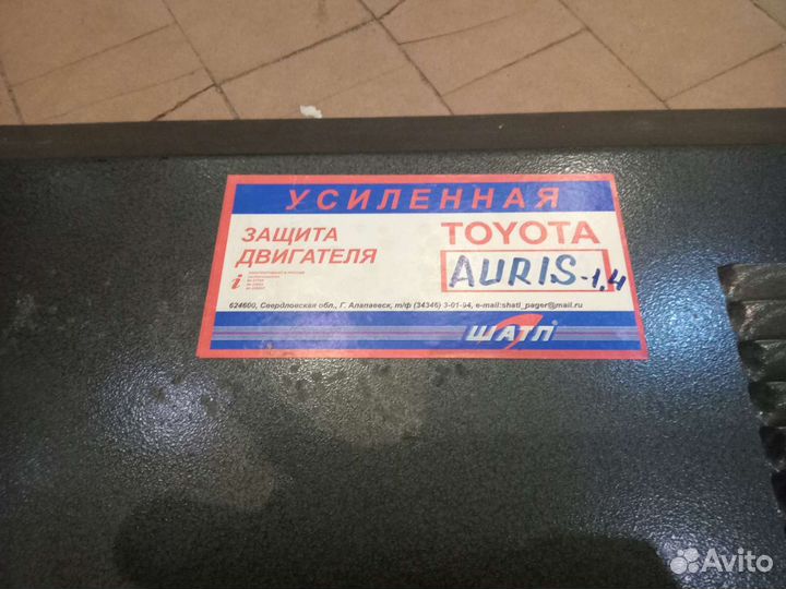 Защита двигателя toyota auris