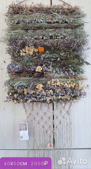 Травяной ароматный интерьерный экоковрик