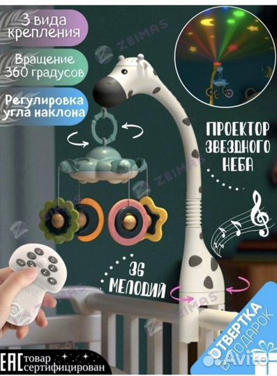 Мобиль zeimas в кроватку
