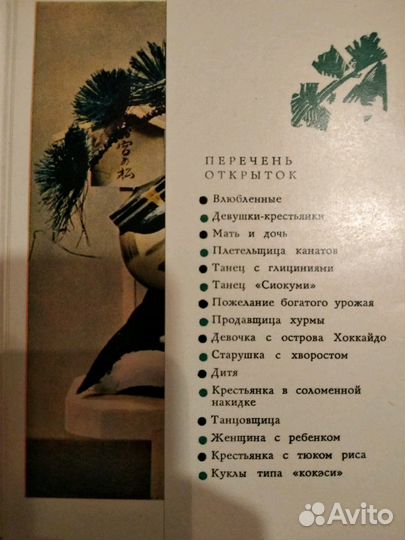 Набор открыток. Японская игрушка 1964 год